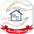 プログラムのアイコン：تحصين البيت والاولاد بدون…