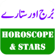 ไอคอนของโปรแกรม: Horoscope and Stars in Ur…