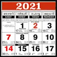 Malayalam Calendar 2021 - മലയള കലണടര 2021
