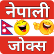 Icon of program: Nepali Jokes - नपल जकस