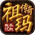 Ikona programu: 祖玛传奇之我本沉默