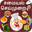 プログラムのアイコン：Tamil Recipes