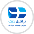 程序图标：ترافيل ديف - السفر الى او…