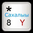 Sakha Yakut keyboard