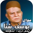 程序图标：مواويل يوسف شتا كاملة بدو…