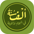 Icon of program: الف سنة في اليوم Sunnah 1…
