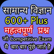 Icon of program: General Science in Hindi …