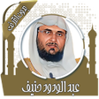 Programikonen: القرآن عبد الودود حنيف بد…