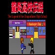 أيقونة البرنامج: The Legend of the Dragonf…