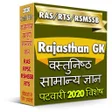 Programikonen: Rajasthan utkarsh GK Patw…