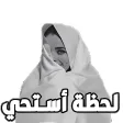 ملصقات واتس اب عربية WAStickerApps