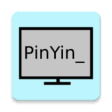 PINYIN PRACTICE -練習拼音-拼音輸入學習拼音