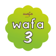 プログラムのアイコン：Wafa Tilawah 3