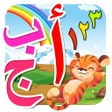 Programikonen: تعليم الحروف العربية للاط…