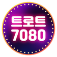 Programın simgesi: 트로트 7080 추억의 옛노래 최신트로트