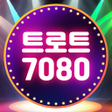 트로트 7080 추억의 옛노래 최신트로트