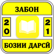 Icon of program: Саволҳои Забони Тоҷикӣ - …