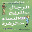 Icon of program: كتاب الرجال من المريخ وال…