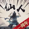 程序图标：开局一仙人