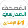 Ikon program: المصحف المدرسي الإشاري
