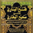 Programikonen: كتب فتح الباري في صحيح ال…