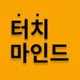 ไอคอนของโปรแกรม: 터치마인드