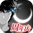 プログラムのアイコン: 黑月Extend