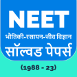 NEET Preparation 2024 In Hindi