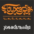 Бухара и Хинкальная  Сызрань icon
