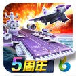 أيقونة البرنامج: 帝國艦隊-開啟戰艦世界新秩序