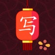 Ícone do programa: Chinese Writer by trainch…