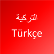 Programikonen: تعلم اللغة التركية