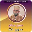 Hassan Saleh Quran Offline