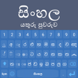 プログラムのアイコン：Sinhala Language Keyboard