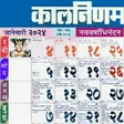 Marathi Calendar 2024 icon