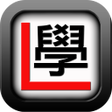 Иконка программы: 學車筆試