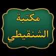 Programikonen: مكتبة الشيخ الشنقيطي  24 …