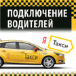 Programikonen: Подключение к Я. Такси. 3