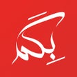 プログラムのアイコン：Bekam بكم