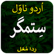 Programikonen: Sitamgar-urdu Novel 2021 …