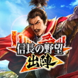 Ikona programu: 信長の野望 出陣