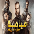 Icon of program: مسلسل ارطغل