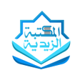 أيقونة البرنامج: المكتبة الزيدية