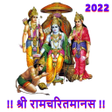 RamCharitManas Full Book2022