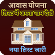 Programikonen: आवस यजन नई सच Awas Yojna