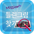 Ikona programu: Find the wrong -hidden ca…