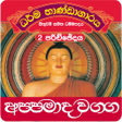 Programikonen: Sinhala Dhammapada Appama…