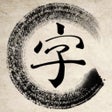 Ícone do programa: 成语填字游戏Puzzle8 - 文字游戏