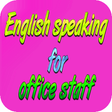 プログラムのアイコン：office English speaking a…