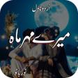 Иконка программы: Mere Mehrmah Romntic Urdu…